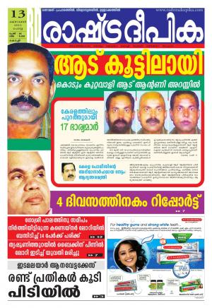 Rashtradeepika Kochi 13-10-2015