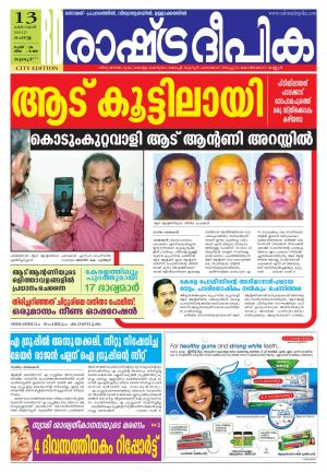 Rashtradeepika Thrissur 13-10-2015