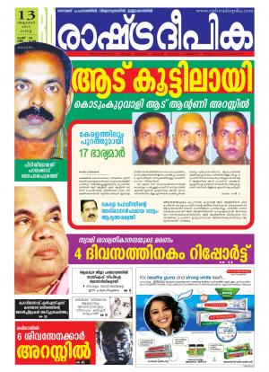 Rashtradeepika Alappuzha 13-10-2015