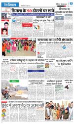 Divya Himachal Shimla+Mera Shimla +Aastha