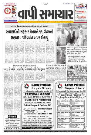 vapi samachar Dt.13-10-2015