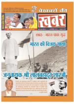 Bekhabaron Ki Khabar