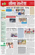 Hanumangarh Seema Sandesh 