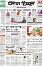 Dainik Tribune (Rohtak Edition)