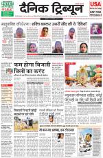 Dainik Tribune (Gurgaon Edition)