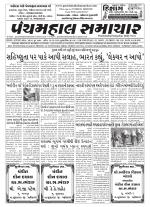 Panchmahal Samachar