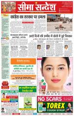 Ganganagar Seema Sandesh 