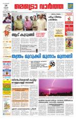 Metrovaartha - Ernakulam