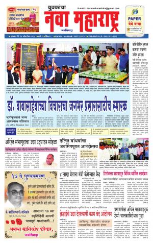 Yuvakancha Nava Maharashtra (दैनिक - युवकांचा नवा महाराष्ट्र) - 12 October 2015
