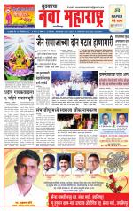 Daily Yuvakancha Nava Maharashtra (दैनिक - नवा महाराष्ट्र) - संपादक: अशोक कोळेकर 