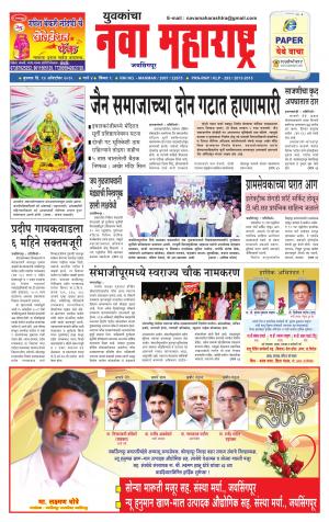 Yuvakancha Nava Maharashtra (दैनिक - युवकांचा नवा महाराष्ट्र) - 14 October 2015