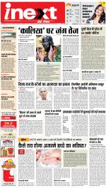 Prayagraj Hindi ePaper, Allahabad Hindi Newspaper - InextLive