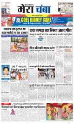 Divya Himachal Dharamsala+Mera Chamba+Aastha