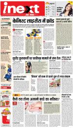 Bareilly Hindi ePaper, Bareilly Hindi Newspaper - InextLive