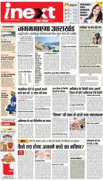 Dehradun Hindi ePaper, Dehradun Hindi Newspaper - InextLive