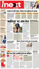 Gorakhpur Hindi ePaper, Gorakhpur Hindi Newspaper - InextLive