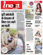 Indore Hindi ePaper, Indore Hindi Newspaper - InextLive