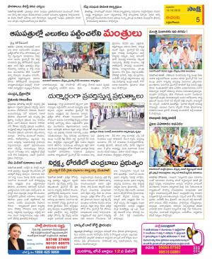 West Godavari Constituencies