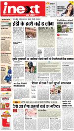 Agra Hindi ePaper, Agra Hindi Newspaper – InextLive