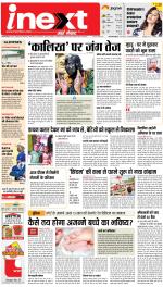 Jamshedpur Hindi ePaper, Jamshedpur Hindi Newspaper - InextLive