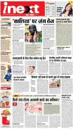 Kanpur Hindi ePaper, Kanpur Hindi Newspaper - InextLive