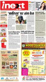 Lucknow Hindi ePaper, Lucknow Hindi Newspaper - InextLive
