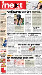 Meerut Hindi ePaper, Meerut Hindi Newspaper - InextLive