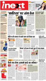 Varanasi Hindi ePaper, Varanasi Hindi Newspaper - InextLive