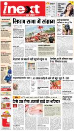 Patna Hindi ePaper, Patna Hindi Newspaper - InextLive