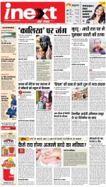 Ranchi Hindi ePaper, Ranchi Hindi Newspaper - InextLive