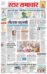 Star Samachar Satna