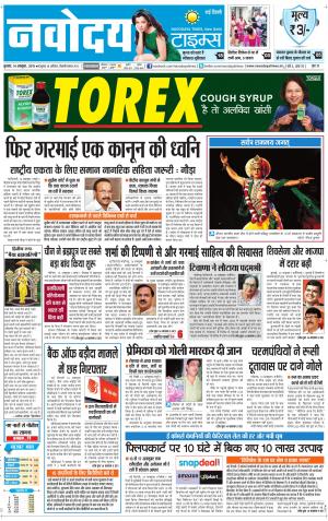 The Navodaya Times Faridabad
