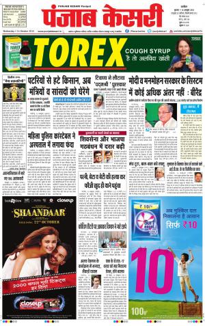  punjabkesari haryana / ncr main