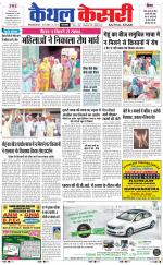 Punjab kesari / Haryana kaithal kesari
