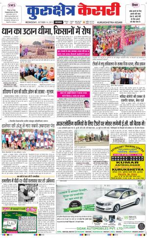  punjab kesari / haryana kurukshetra kesari