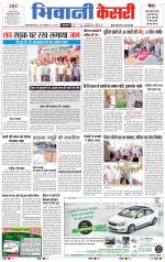 Punjab kesari / Haryana Bhiwani kesari