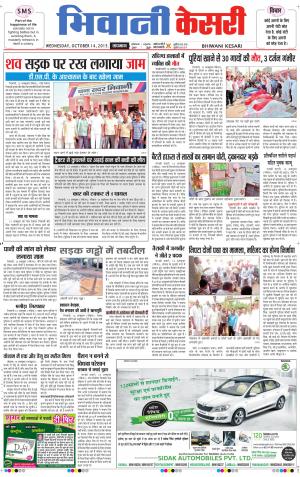  punjab kesari / haryana bhiwani kesari