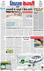 Haryana Sirsa kesari