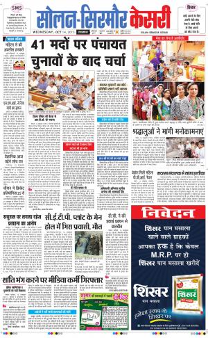  Solan sirmour kesari