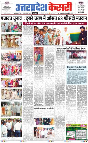  uttar pradesh kesari