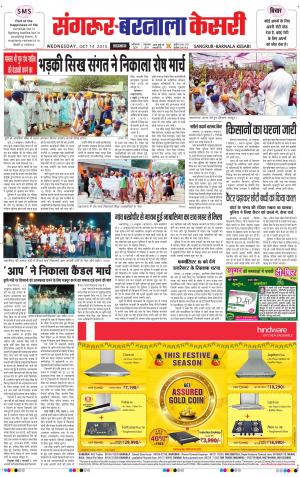  Sangrur Kesari
