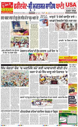  Faridkot - Sri Muktsar Sahib Bani