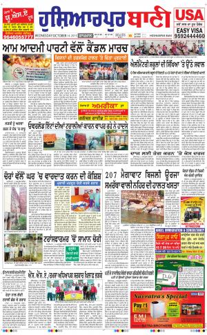  Hoshiarpur Bani
