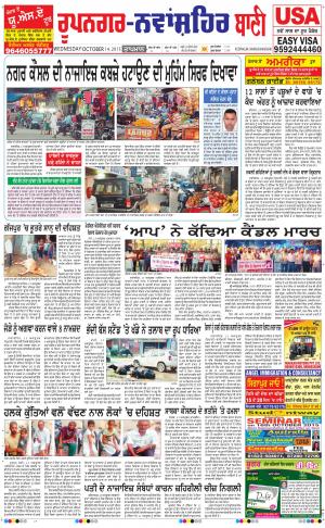  Roopnagar- Shaheed Bhagat Singh Nagar Bani