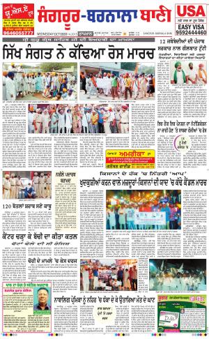  Sangrur - Barnala Bani