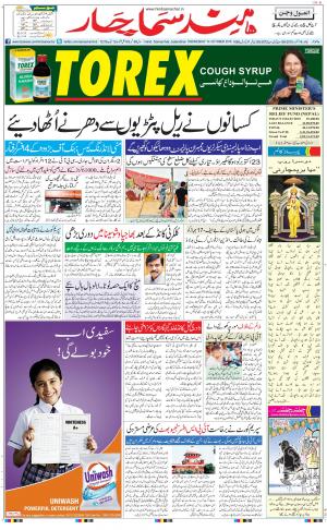 The Daily Hindsamachar Jalandhar