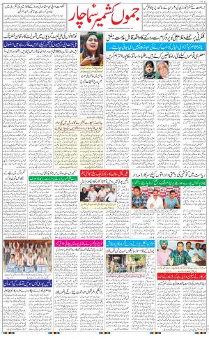 The Daily Hindsamachar Jammu