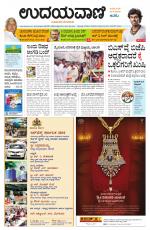 Davanagere Edition