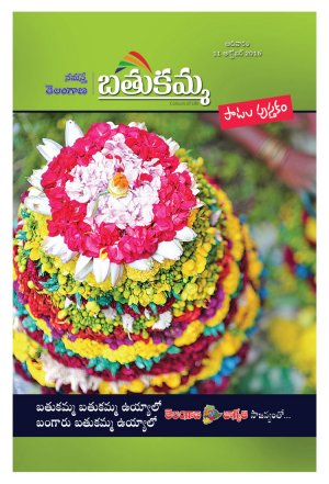 bathukamma sunday magazine