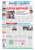 Keralabhooshanam (Thiruvalla Edition)